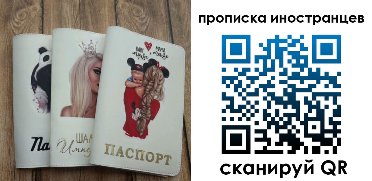 временная регистрация надежно в Полярном